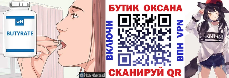 мега зеркало  где можно купить   Пионерский  Бутират BDO 33% 
